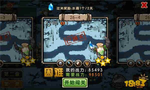 部落守卫战猎场攻略第三章26-4