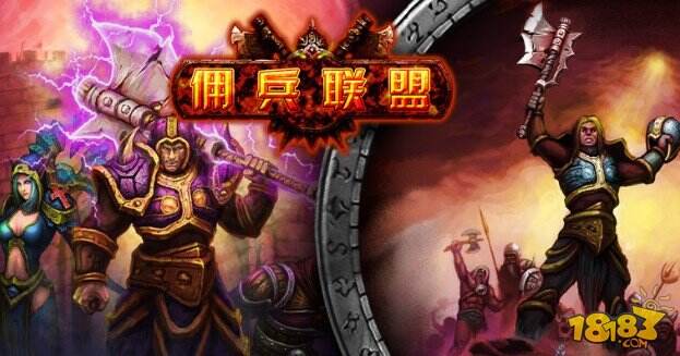 《佣兵联盟》最强勇士体验极限大挑战