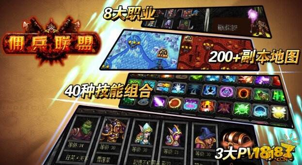 《佣兵联盟》最强勇士体验极限大挑战