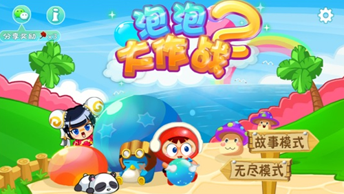 圣诞大礼来袭 泡泡大作战2宣布限时免费