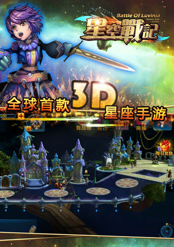 全球首款3d星座手遊《星空戰記》本月內開測