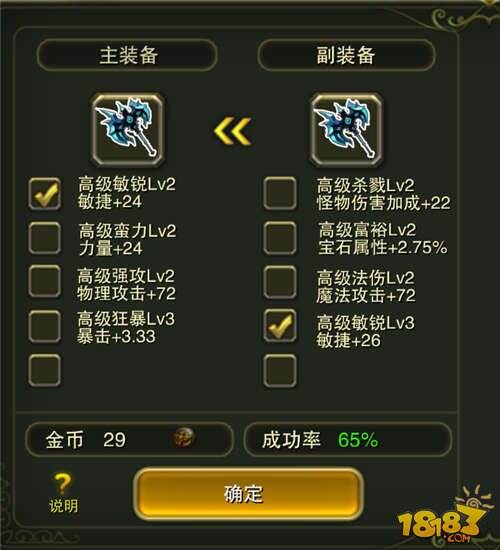 神鬼幻想装备重铸系统介绍