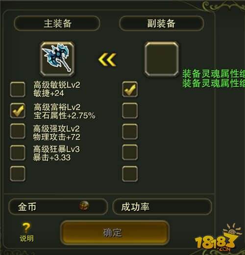 神鬼幻想装备重铸系统介绍