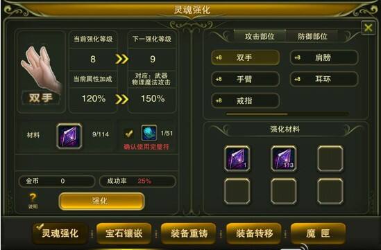 神鬼幻想锻造灵魂强化系统解析