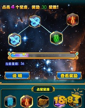 放开那三国占星台玩法全攻略