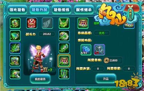 《凡仙》成长装备系统