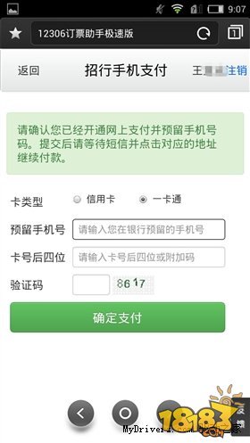 火车票抢票软件哪个好 2014最好的抢票软件教程