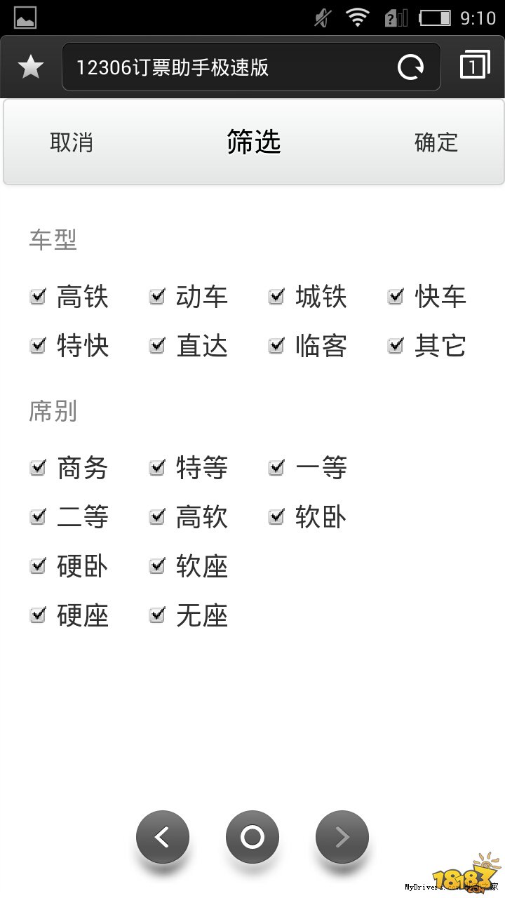 火车票抢票软件哪个好 2014最好的抢票软件教程