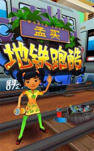 印度风情来袭《地铁跑酷》限量人物曝光