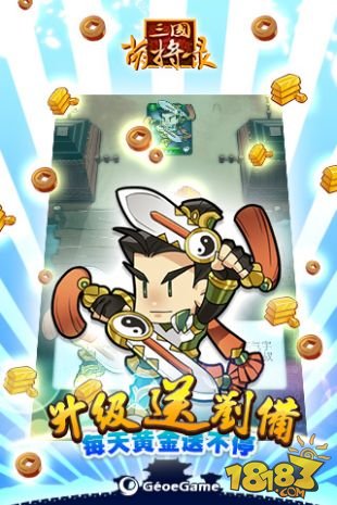 三国萌将录截图