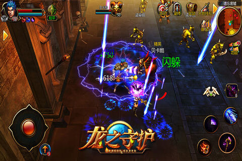 龙之守护游戏截图一
