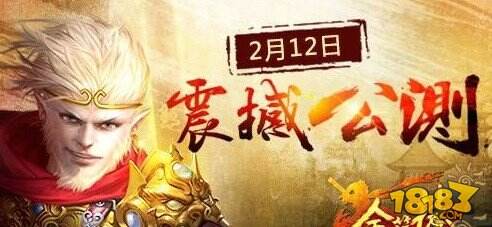 《金箍棒OL》2月12日公测  