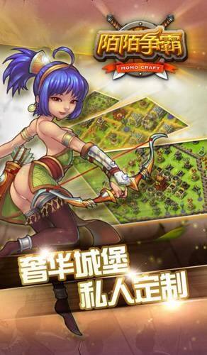 陌陌争霸游戏截图三