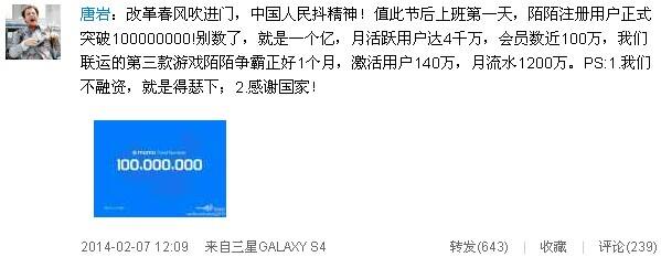 陌陌CEO曝《陌陌争霸》流水1200万