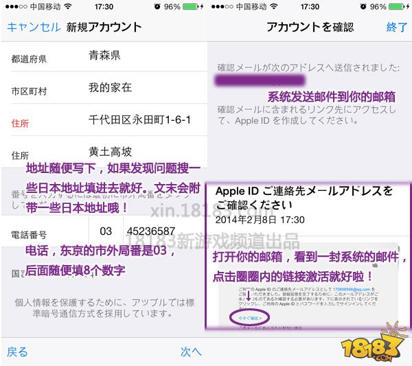 手机注册日本区苹果App Store账号教程