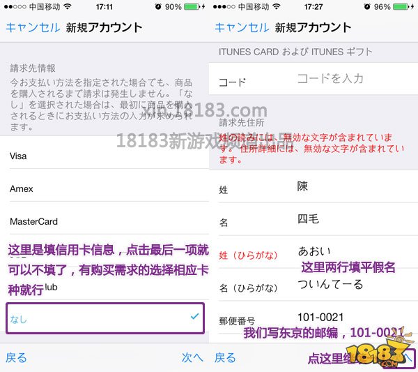 手机注册日本区苹果app Store账号教程 181新游频道