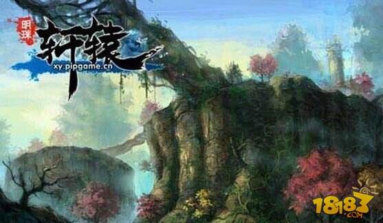 明珠轩辕特色场景分享