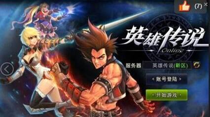 英雄传说截图