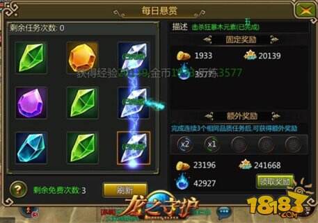 龙之守护宝石悬赏玩法揭秘