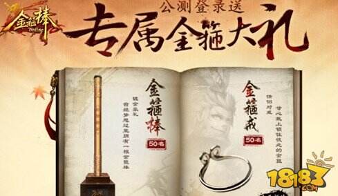 金箍棒OL公测大奖揭晓