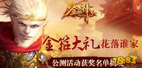 金箍棒OL公测大奖揭晓