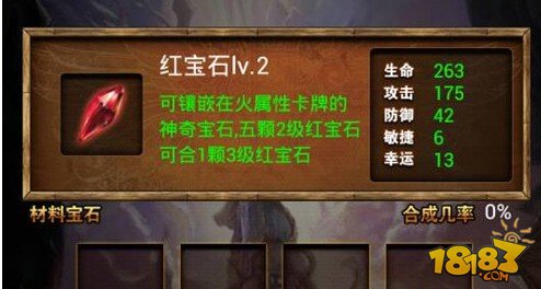 神魔降临红宝石属性介绍