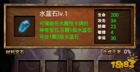 神魔降临水宝石属性简介