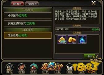 龙之守护升级攻略全面指南