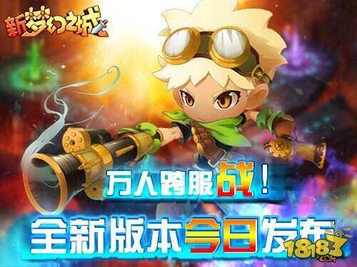 万人跨服战 新《梦幻之城》手游版新版本来袭