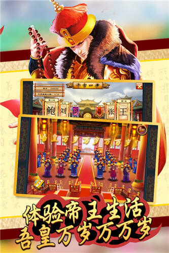 吾皇万岁游戏截图二