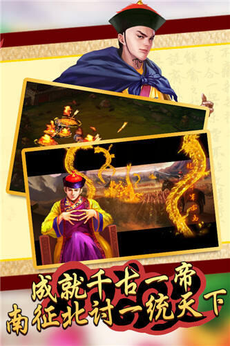 吾皇万岁游戏截图四