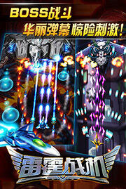 雷霆战机游戏截图一