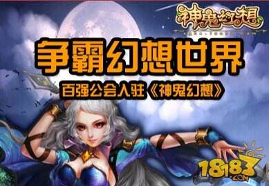 《神鬼幻想》新版新服坐骑公会来袭