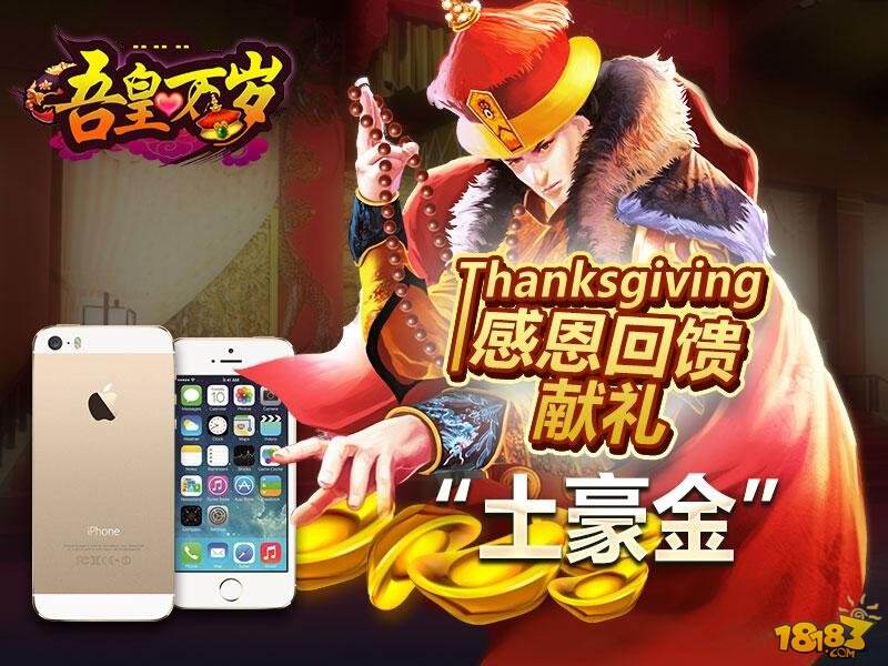 土豪金IPAD送不停《吾皇万岁》今日删档内测