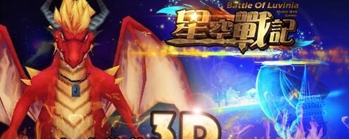 星空战记18日邀您来战