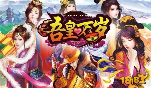 吾皇万岁加入微信QQ群元宝免费领