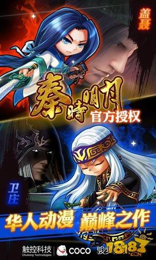 《秦时明月》手游单日收入破150万