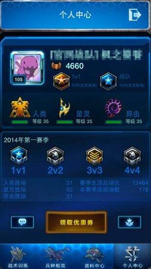 战网名片随时发 星际2随身副官APP功能升级