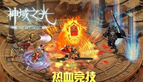 神域之光二测倒计时启动