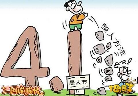 《三国喵喵传》愚人前夜 你来猜猜看