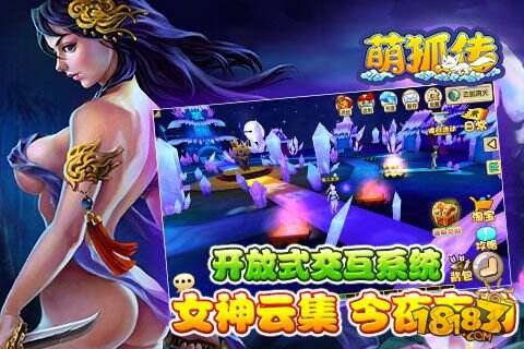 3D玄幻MMORPG手游《萌狐传》今日开启燃情内测
