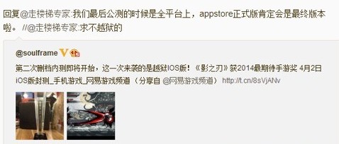 影之刃iOS非越狱版将在公测后上架Appstore