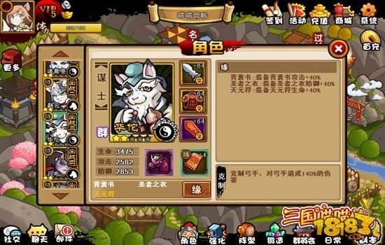 喵喵三国传谋士华佗详解