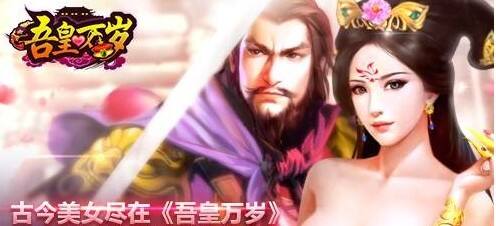 吾皇万岁时刻期待您的临幸