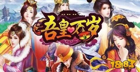 吾皇万岁时刻期待您的临幸