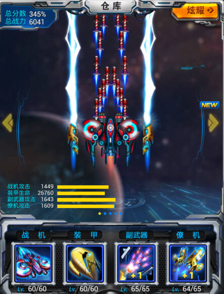 雷霆战机最佳装备搭配分析