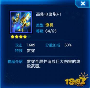 雷霆战机最佳装备搭配分析