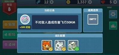 决战喵星飞行50KM无伤害攻略