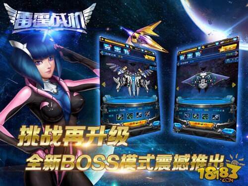 雷霆战机新BOSS模式首爆