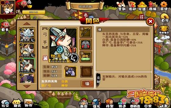 喵喵三国传陆逊详解